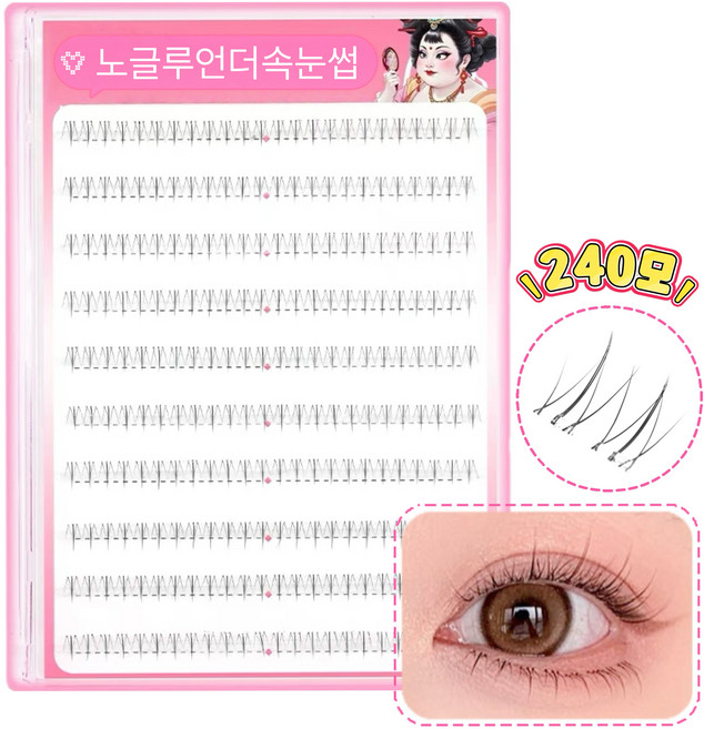 아토포스 노글루 언더 속눈썹 5~6mm 풀이 필요 없는 부분 아랫눈썹 240모 대용량, 1개, 투명라인