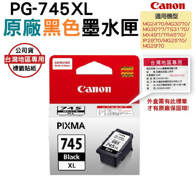 Canon PG-745XL 墨水匣 適用MG2470/MG3070, Black, 1個