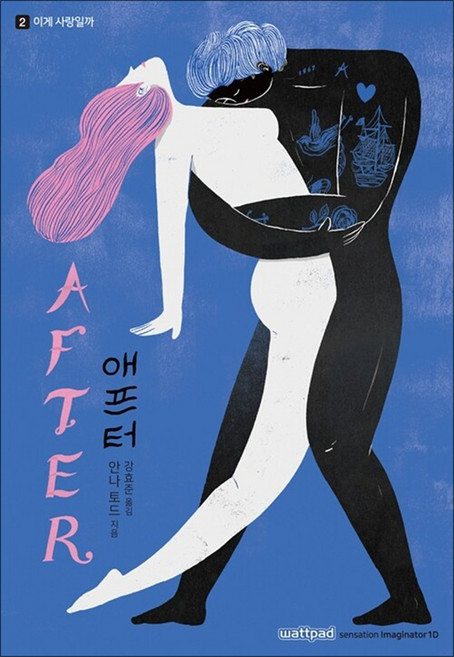 애프터 AFTER 2 권 - 이게 사랑일까 : 로맨스 소설 책, 콤마, 9791188253043