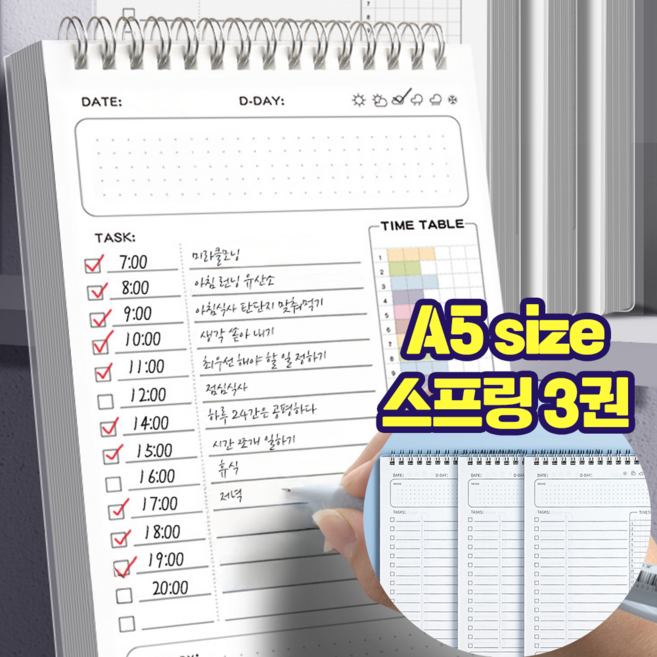 스터디 플래너 10분단위 하루계획 A5 80장, 화이트