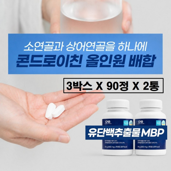 소연골 상어연골 콘드로이친 1200mg 식약청 해썹 인증 4s c4s cs4 4형 소유래 mbp 우슬 보스웰리아 초록입홍합 강황 커큐민 nag 플러스 저분자 콜라겐 프로테오글리칸, 3박스, 180정