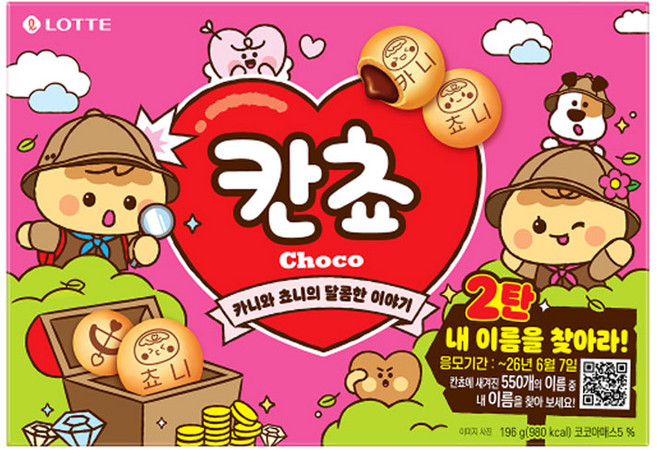 롯데 내 이름을 찾아라2탄 칸쵸 벌크 196g 대용량, 1개