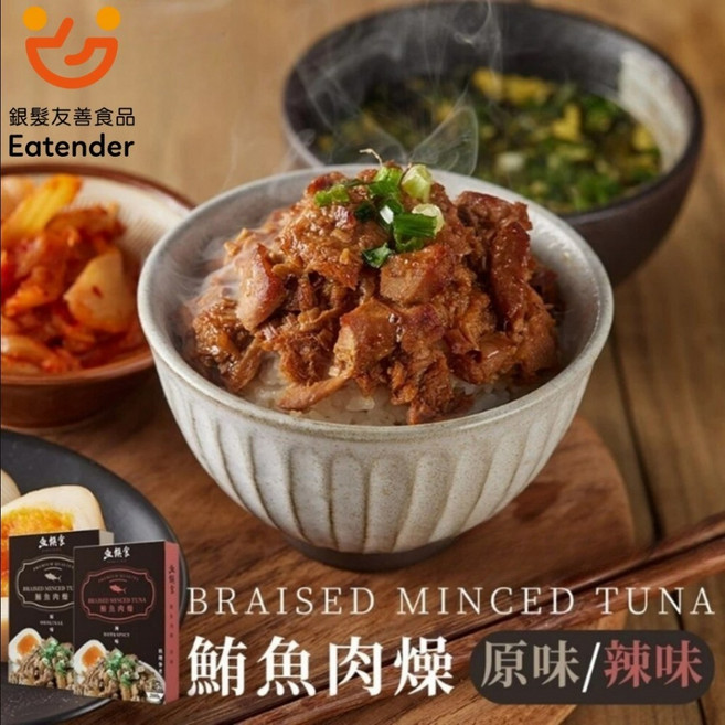 【魚饌食】鮪魚肉燥 200g - 健康低熱量高蛋白海鮮即食拌飯肉燥調理包 (原味/辣味), 1個, 原味鮪魚肉燥X2盒