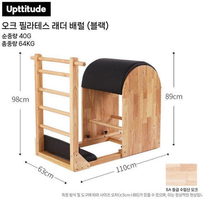 필라테스 타워리포머 원목 가정용 운동 캐포머 장비, 5. 나무 사다리 배럴 오크 블랙