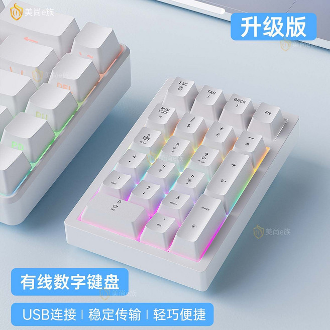 機械數字鍵盤 有線 財務辦公 計算機, 1個, 中配白【17色炫彩燈+真機械軸】高速靈敏傳輸