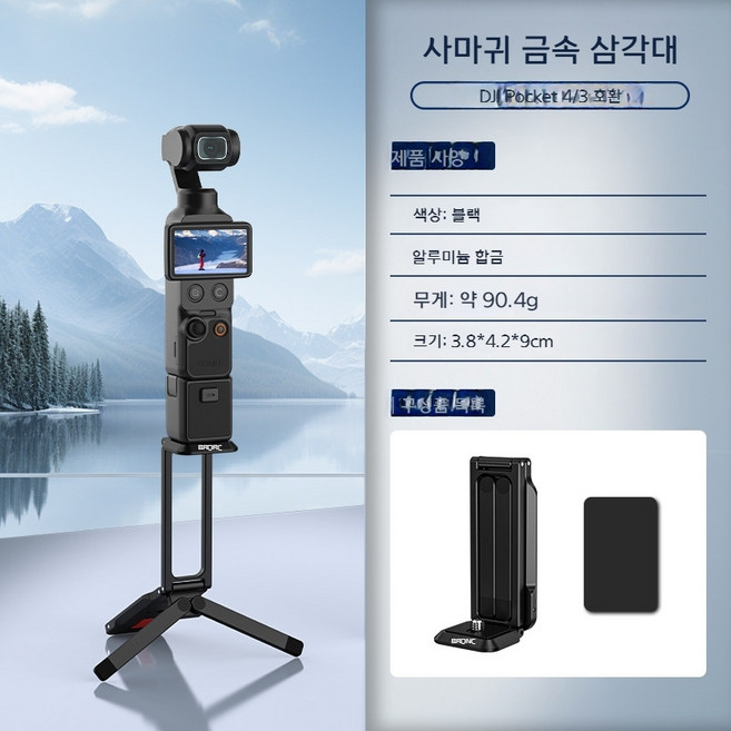 DJI 포켓 3/4 마그네틱 확장 프레임 금속 케이지, 포켓34맨티스자석삼각대2단계360°조절