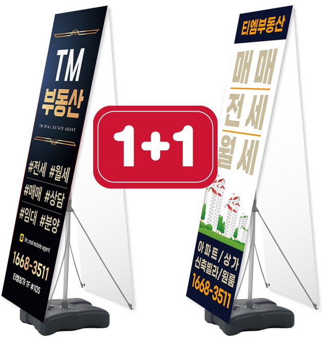 원탑배너 1+1 2SET 실외 X배너 거치대 현수막 제작 인쇄 출력 (출력물미포함), 양면, 2개