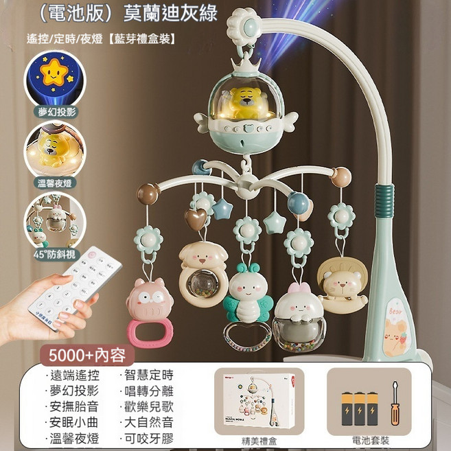 嬰兒床鈴 音樂床鈴 可旋轉床鈴 安撫玩具 寶寶安撫 懸掛玩具 寶寶搖鈴 0-1歲, 普通電池禮盒【藍牙遙控版·綠】, 1個
