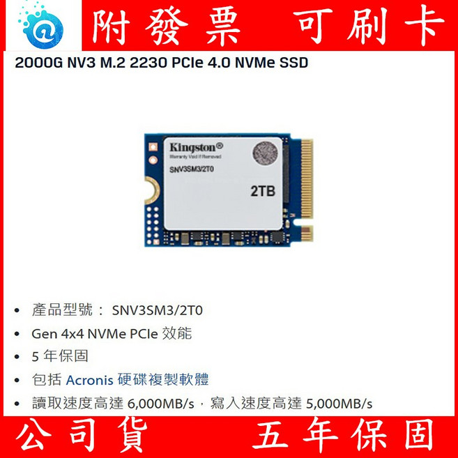 金士頓 Kingston NV3 M.2 2230 NVMe SSD 固態硬碟 1TB 2TB 500GB