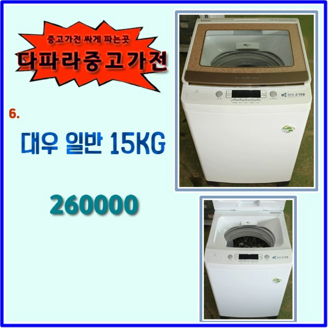 대우 중고세탁기 15KG 세탁기, D-1.세탁기