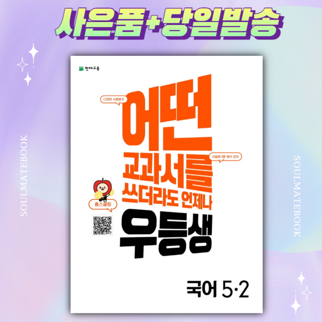 2022년 우등생 해법 초등 국어 5-2 [선물+당일발송], 초등5학년