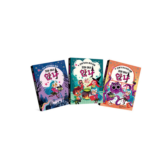 꼬마 마녀 안나 세트 (전3권) +미니수첩제공, 바나나북