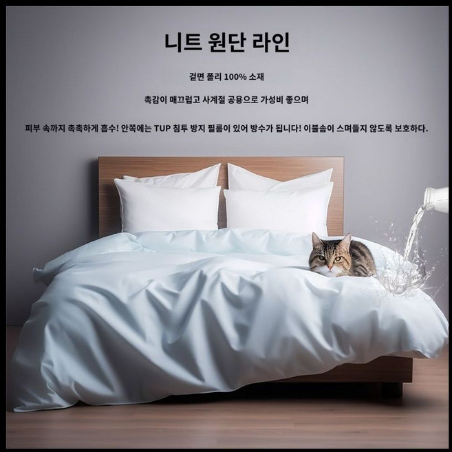 반려동물 방수 진드기 방지 이불커버 텐셀 불침투 리오셀, 1. 블루사계절원단+TPU불침투성층