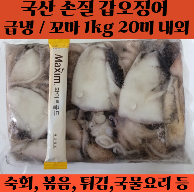 국내산 손질 갑오징어 급냉 특대 꼬마 냉동 오징어, 1박스, 꼬마 3kg