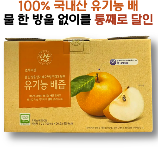 100% 국내산 유기농 배만 넣어 진하게 달인 유기농 배즙, 20개, 100ml