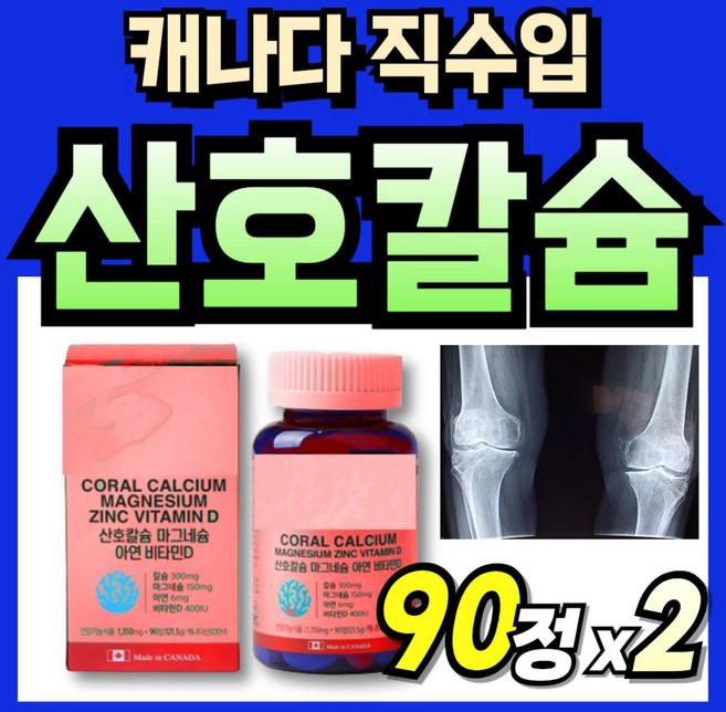 직수입 청소년 칼맥디 성장기 칼마디아연 수유부 식약청인정 고함량 칼마디아 calcium 캐나다, 2박스, 90회분