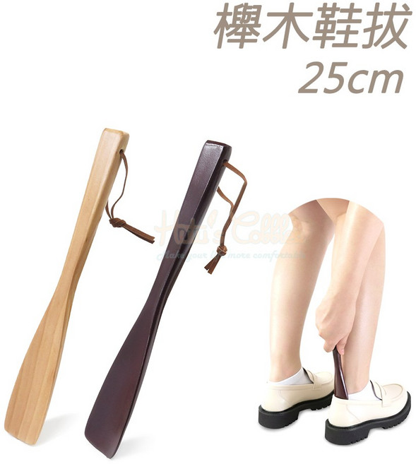 糊塗鞋匠 優質鞋材 櫸木鞋拔25cm, 米色, 1個