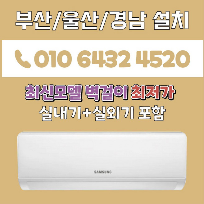부산에어컨 최신모델 삼성 6평 벽걸이(인버터) 부산 경남 창원 김해 양산 AR06D1150HZ, 일반배관형