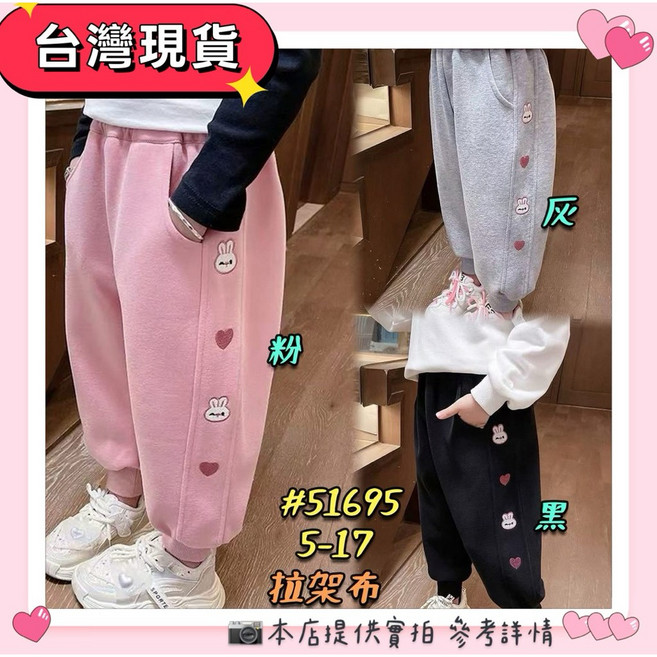 女童運動長褲 刷毛保暖愛心小兔刺繡款 51695 中小大童束口休閒褲