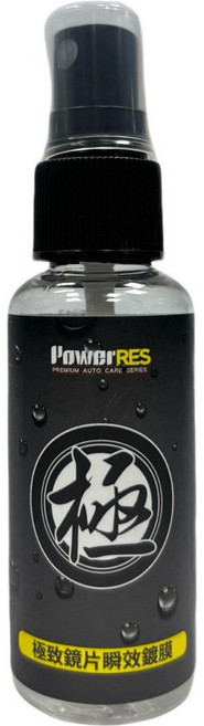 PowerRES 安全帽鏡片清潔劑 鏡片鍍膜 防霧噴霧, 1個, 鏡片鍍膜-50ML