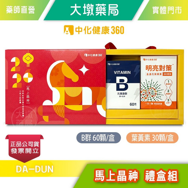中化健康360 馬上晶神 禮盒組 金盞花葉黃素 30顆/盒 元氣B群膠囊 60顆/盒, 1個