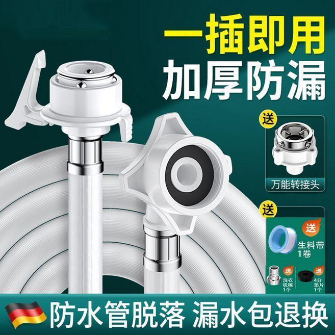 洗衣機進水管 1米 原裝防爆管, 1個, 4米 原裝防爆管 送禮包