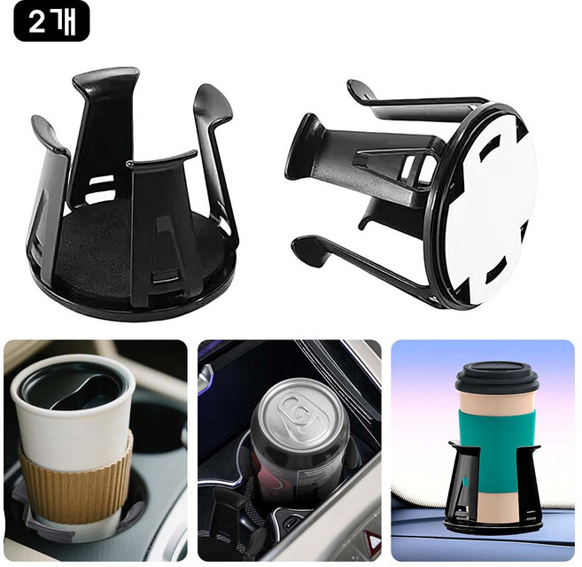 루베이 내구성 차량용 컵홀더 물컵 흔들림 방지 탄력 클램핑암 텀블러/드링크/물컵, 블랙, 2개