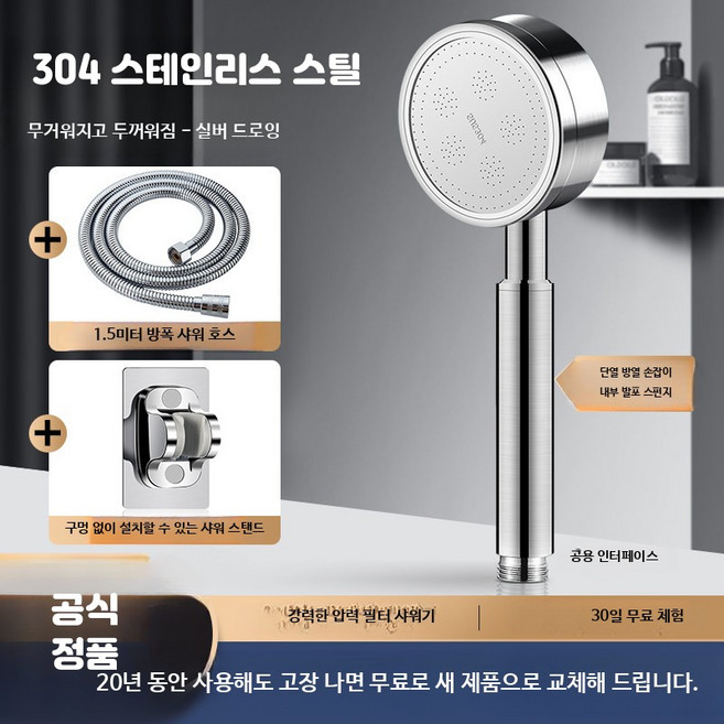 스테인리스 강력 수압 절수 대용량 분사 욕실, 11_실버304스테인리스거치대1.5m호스, 1개