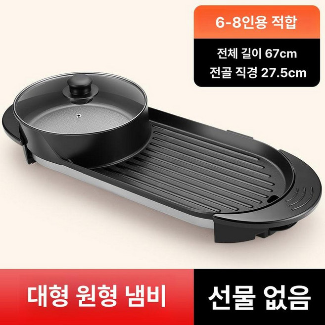 고기불판 샤브샤브 훠거 마라탕반반 삼겹살 구이기, 대형 팬, 1개, 1cm