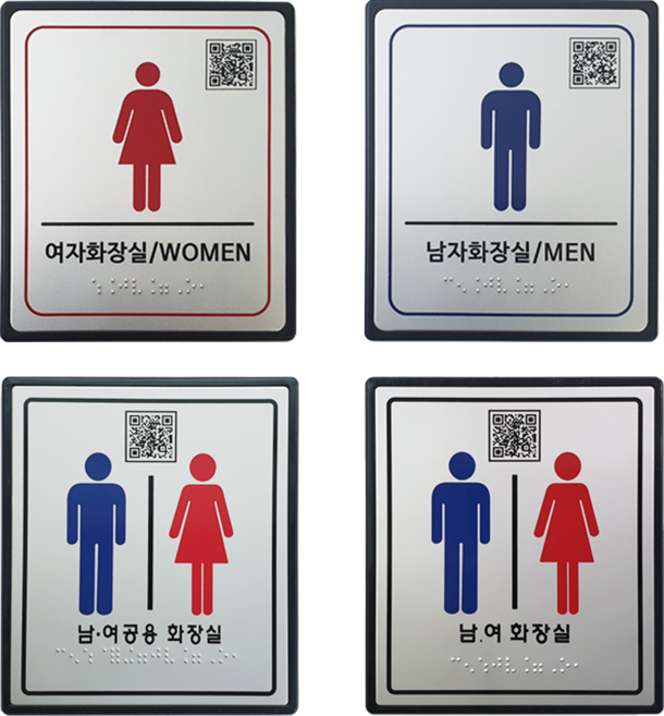 화장실 점자촉지판 안내판 표지판 팻말 문패, 1개, 남/여 공용 화장실