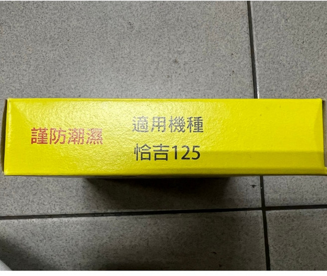HC 鼓式煞車皮 煞車來令 適用恰吉125, 1個