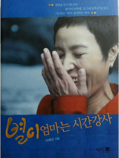별이엄마는 시간강사, 별이출판사, 이예선