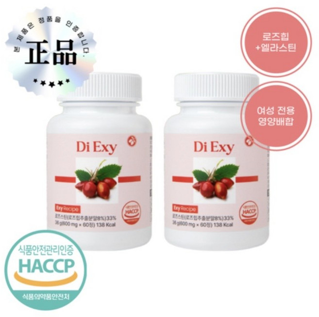 디엑시 Di exy 해외 유명 원료 그대로!, 2개, 60정
