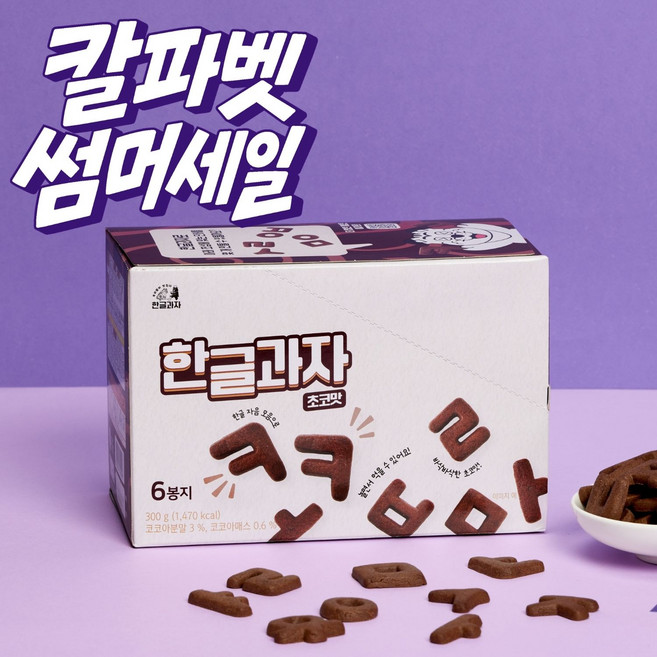 한글과자 초코맛 (6 봉지 * 50gm), 300g, 1박스