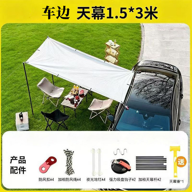 黑膠車邊帳 車尾天幕 戶外露營遮陽防曬 轎車SUV通用, 卡其色 車邊