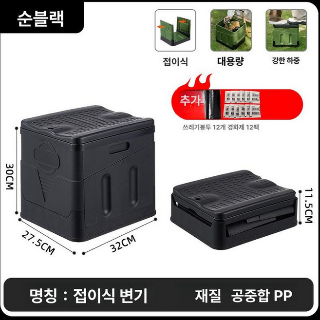 카라반 화장실 간이화장실 캠핑 차박 응고제 경화제, 1개, 성인접이식 올블랙 변기+봉투+고형화제