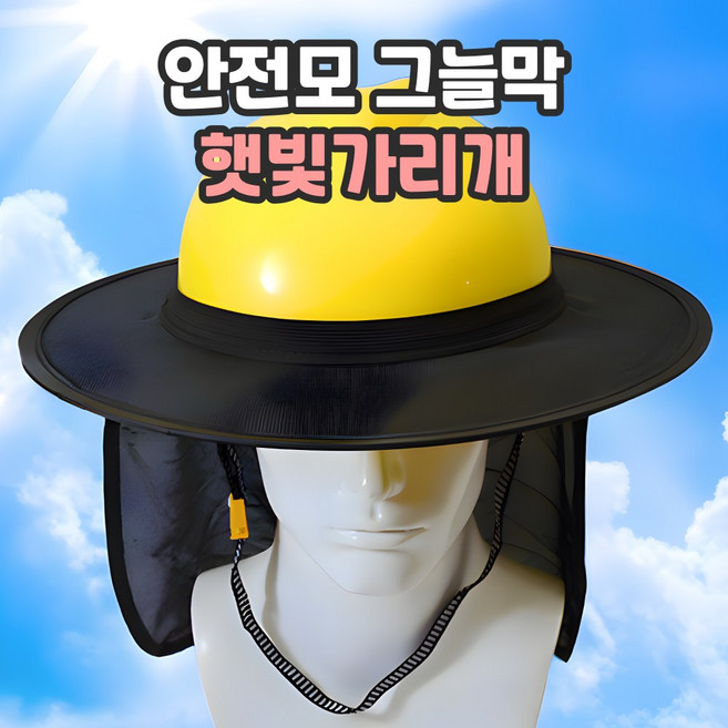 샌디르 안전모 햇빛가리개 여름용 그늘막 넓은창, 블랙, 1개