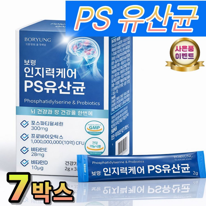 보령 기억력 인지력 PS 포스파티딜세린 뇌건강 뇌 유산균 비타민C 1000 옵션 사은품, 7박스, 30회분