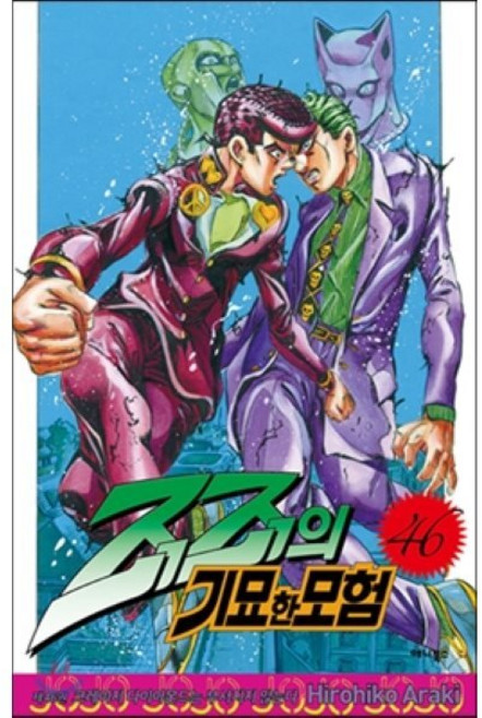 죠죠의 기묘한 모험 46: 크레이지 다이아몬드는 부서지지 않는다, 애니북스