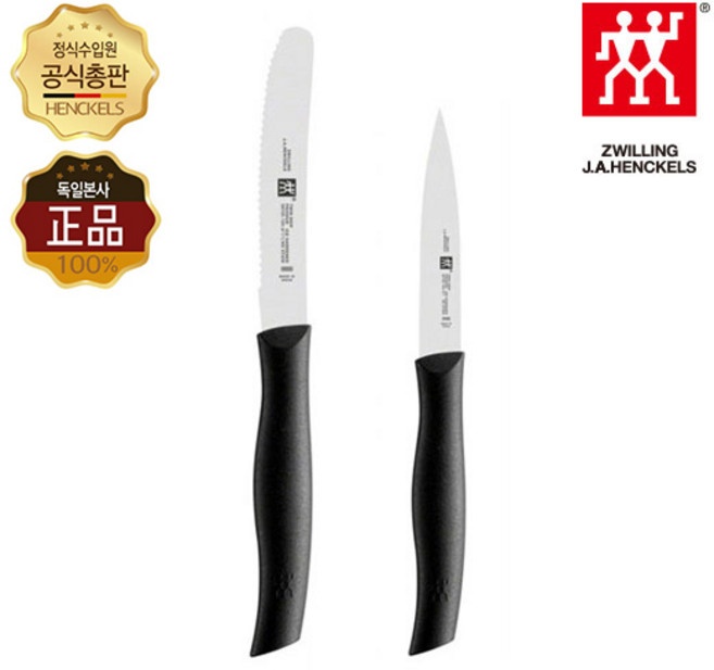 [즈윌링] 헹켈 트윈 그립 2종세트(HK38736-200)