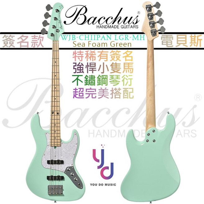 Bacchus WJB-Chiipan ちいぱん 33吋 電貝斯 Bass 不鏽鋼琴衍 小尺寸 台灣代理 公司貨, 1個
