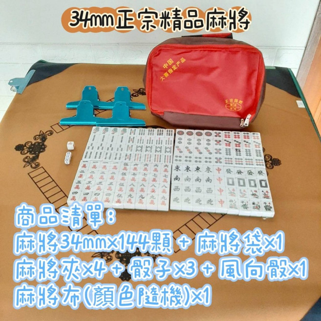 E元堂 迷你麻將 獨家訂製款 旅行麻將 消音麻將 攜帶式麻將 過年不打烊, 1個, 34mm正宗精品麻將組(詳看選項圖片), 粉白，綠白