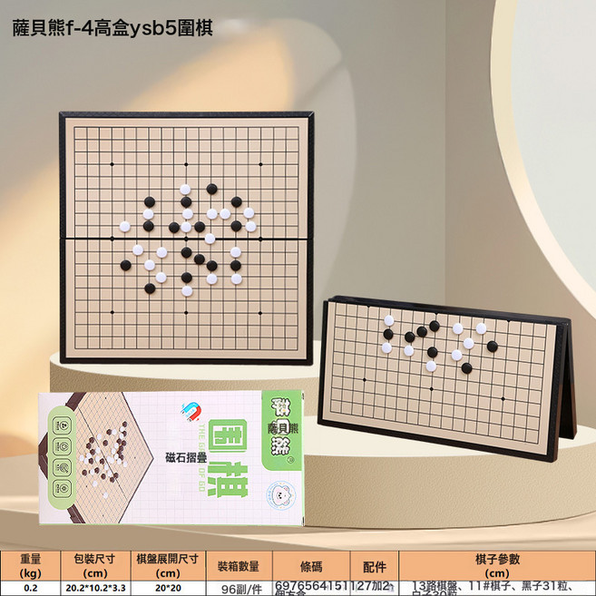 DIU 磁石摺疊便攜圍棋五子棋跳棋飛行棋國際象棋智力遊戲棋, 1個, 薩貝熊F-4-高盒YSB5圍棋-:如圖