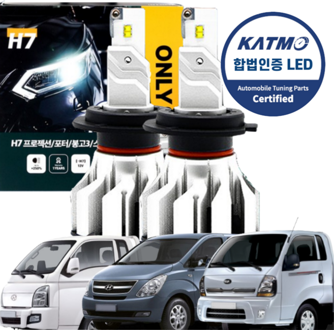 포터2 봉고3 그랜드스타렉스 합법인증 LED 전조등 헤드라이트 블루라벨 리플렉션타입, 2개, H7