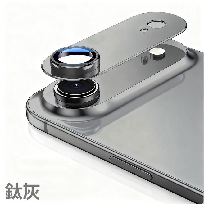 鈦合金鏡頭貼 磨砂紋 3D合金滿版鏡頭貼 iPhone 17 16 15 Pro Max 鏡頭保護貼, Air 鈦灰, 1個