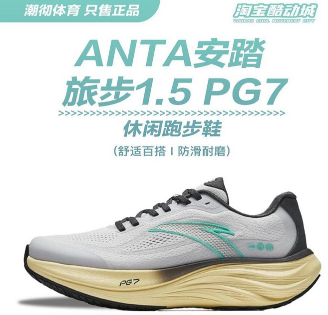 ANTA PG7 안타 PG7 쿠셔닝 데일리 입문용 러닝화 통기성 좋은 발편한 조깅화 가성비