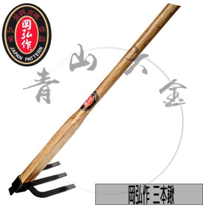 岡弘作 三本鍬 園藝鋤頭, 1個
