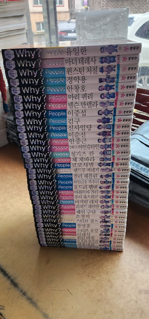 예림당 Why?피플 인물탐구, 첨부사진참조