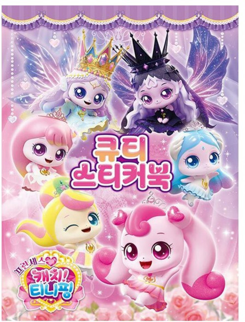 [오늘 출발] 프린세스 캐치 티니핑 큐티 스티커북
