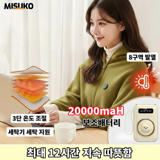 Misuko 입는 전기담요 12시간 장시간 지속 USB 3단 온도조절 사무실 캠핑 차박용 세탁 가능, 녹색 (Green)